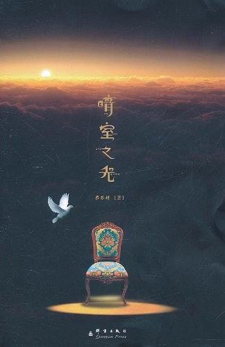 有聲書《暗室之光》