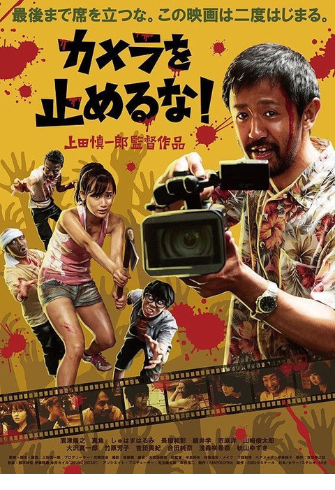 One Cut of the Dead Poster